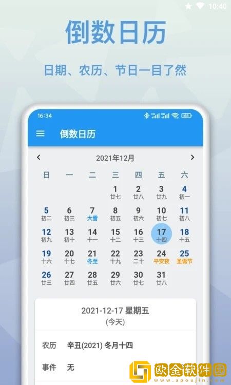 mDays倒数日