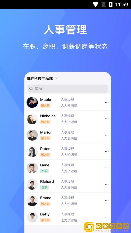 快胜EHR办公