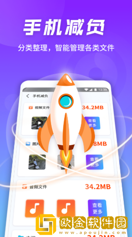 全速手机卫士