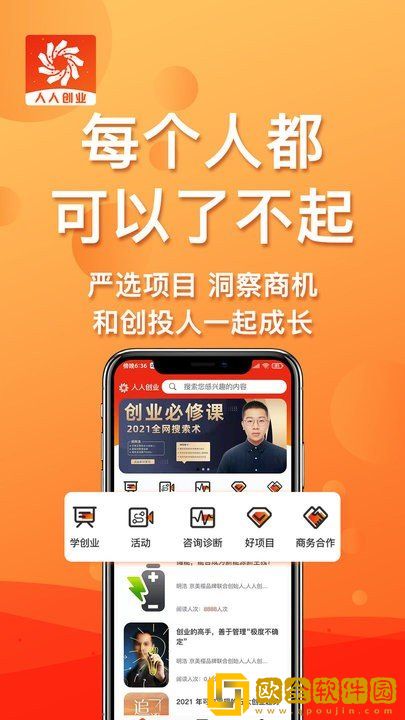人人创业平台