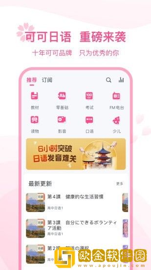可可日语