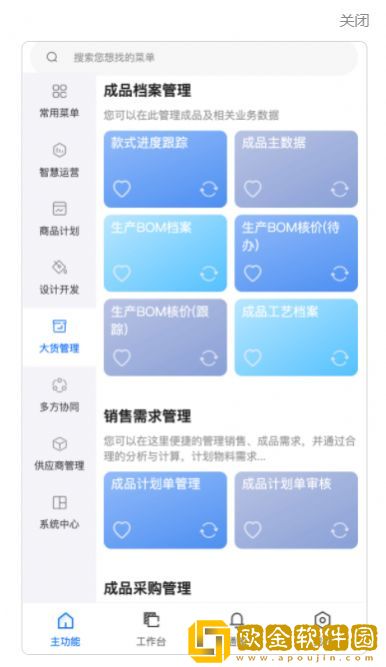 SF服装协同