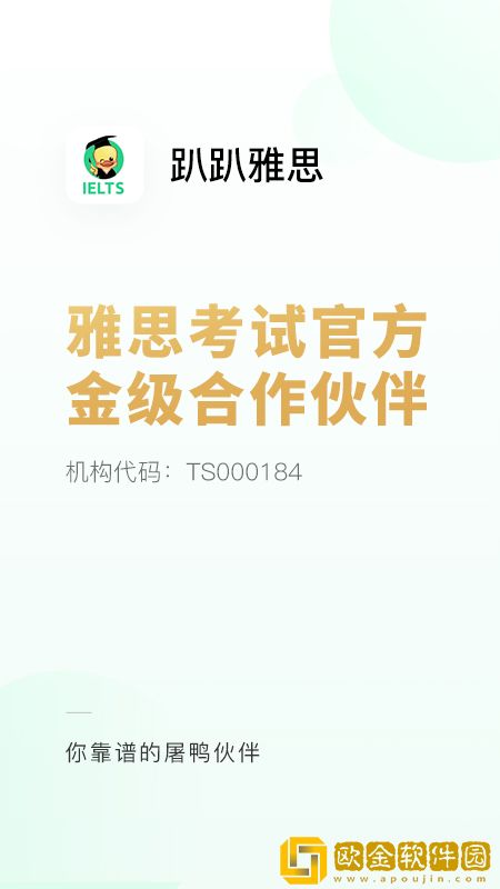 趴趴雅思