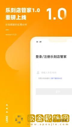 乐刻店管家