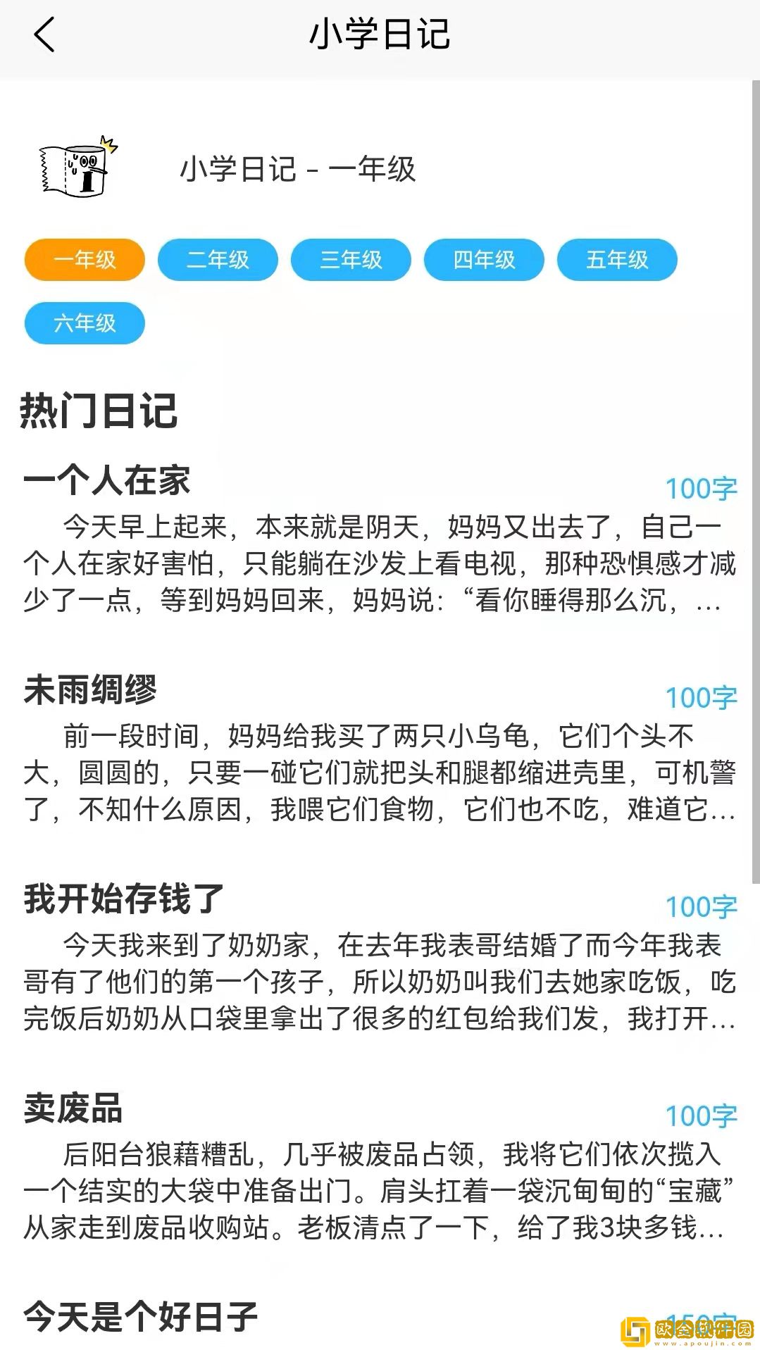 作文字条