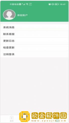 库存云管家