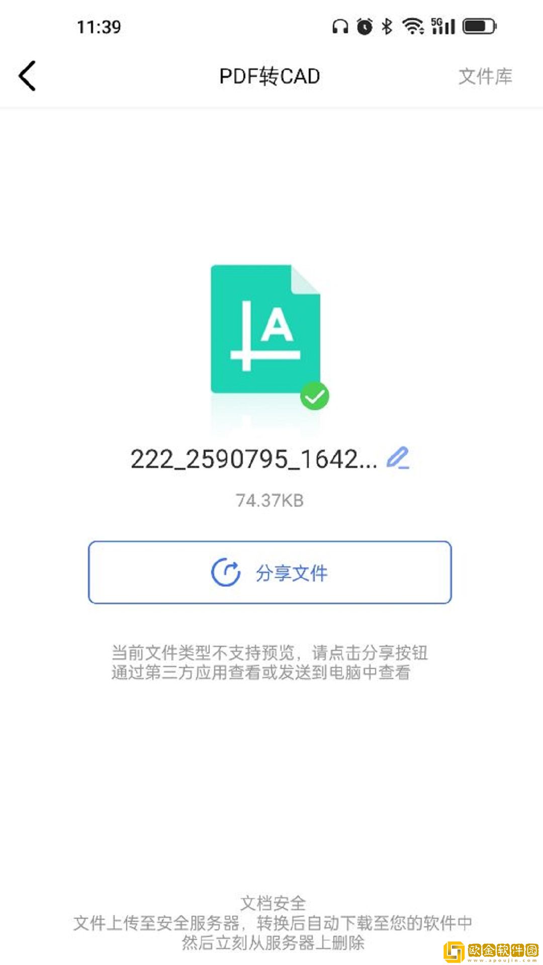 CAD转换大师