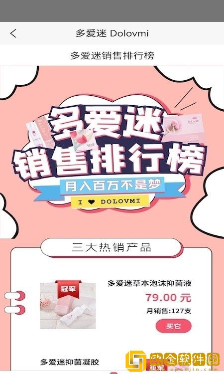 多爱迷