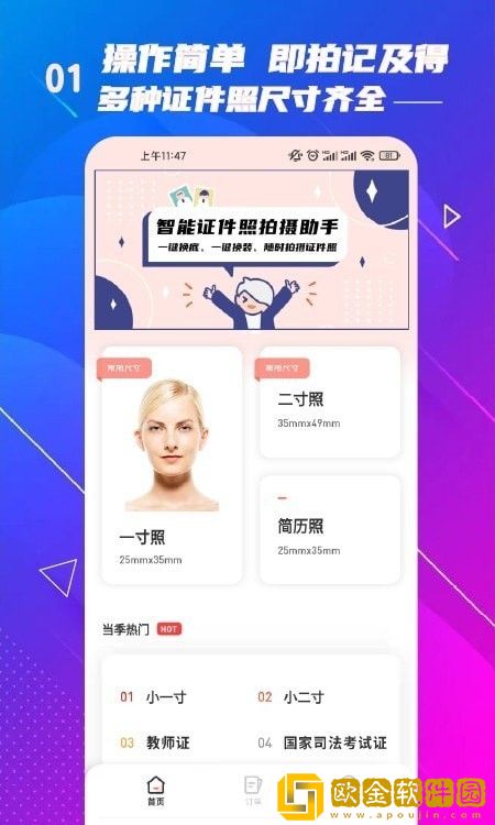 电子版证件照