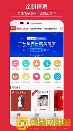 企盼请柬
