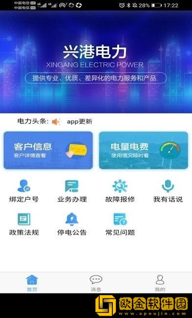 兴港电力