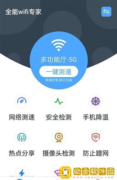 青春全能wifi专家