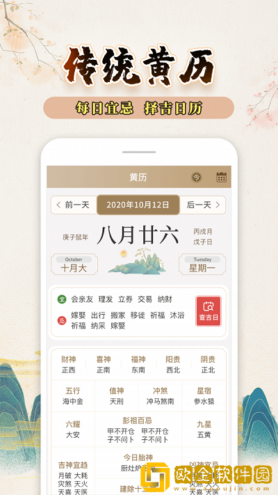 知命万年历