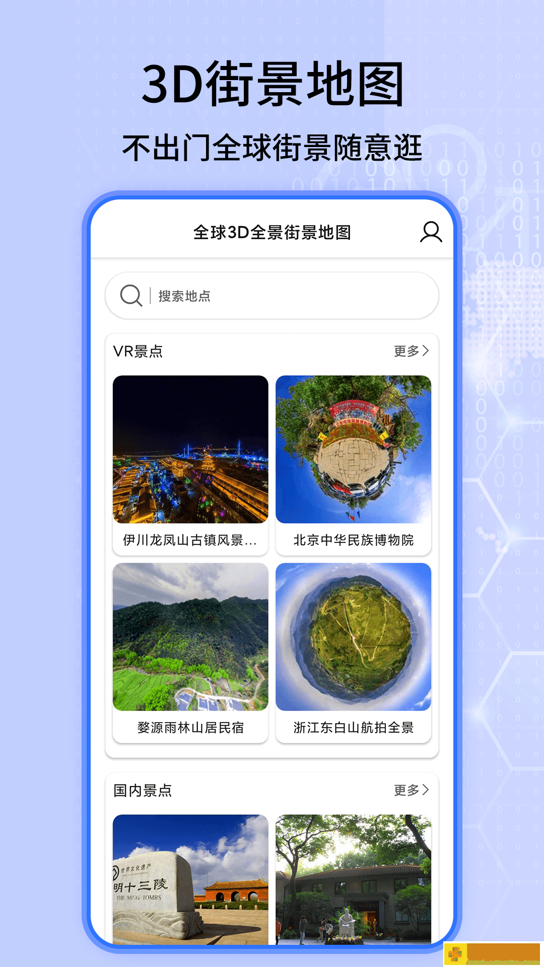 3D实况地图