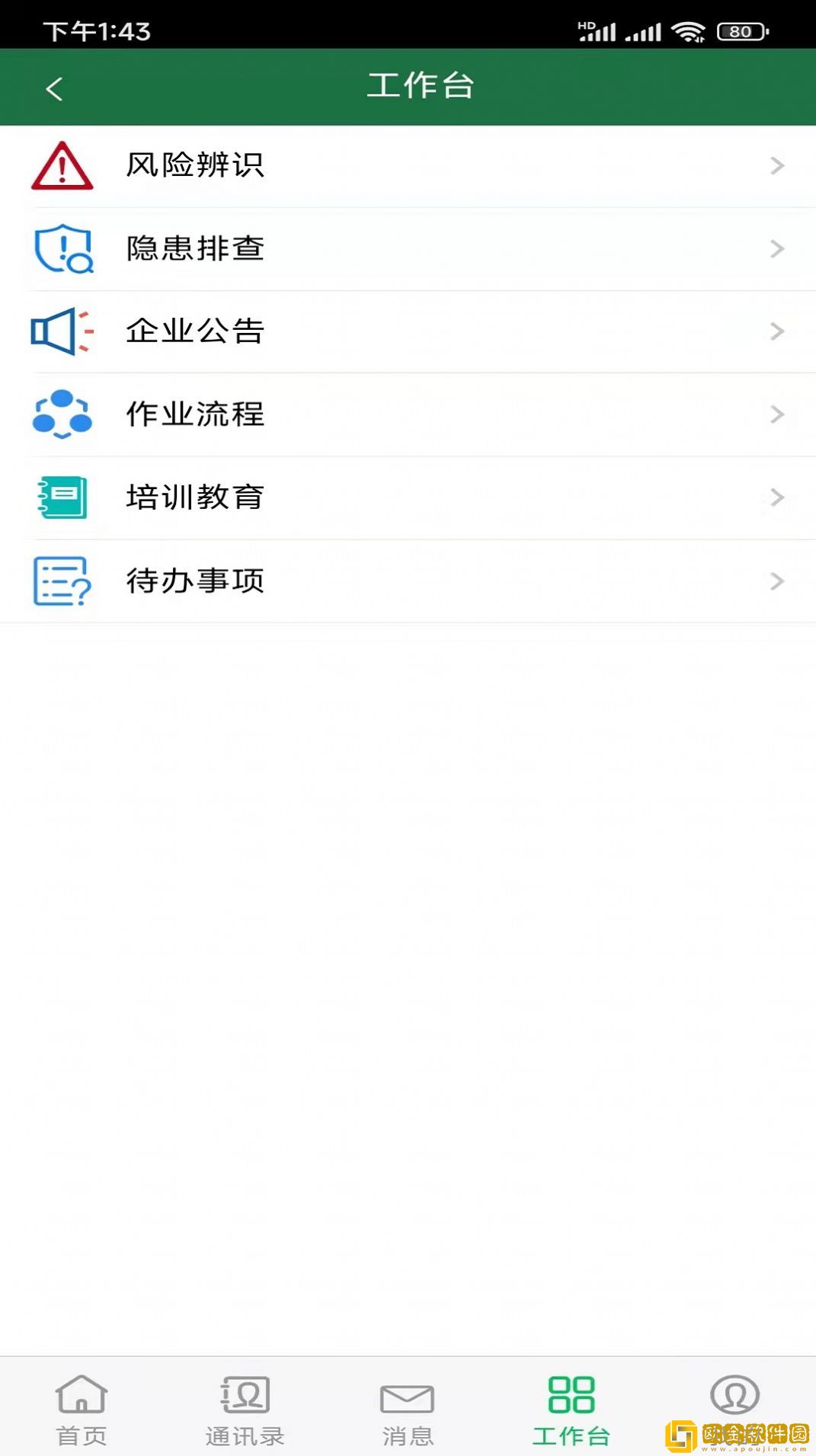 安全云管家