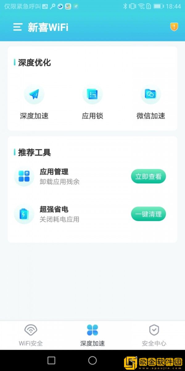 新喜WiFi