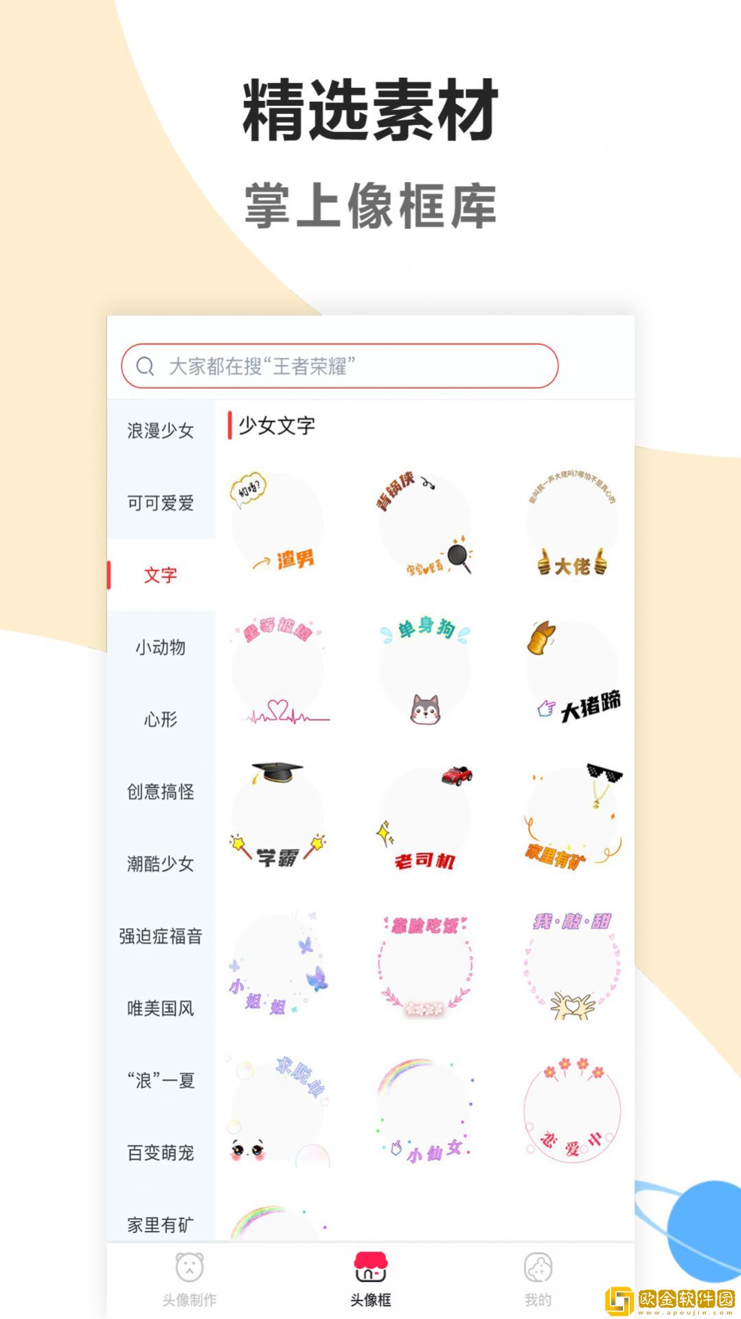 头像制作美化