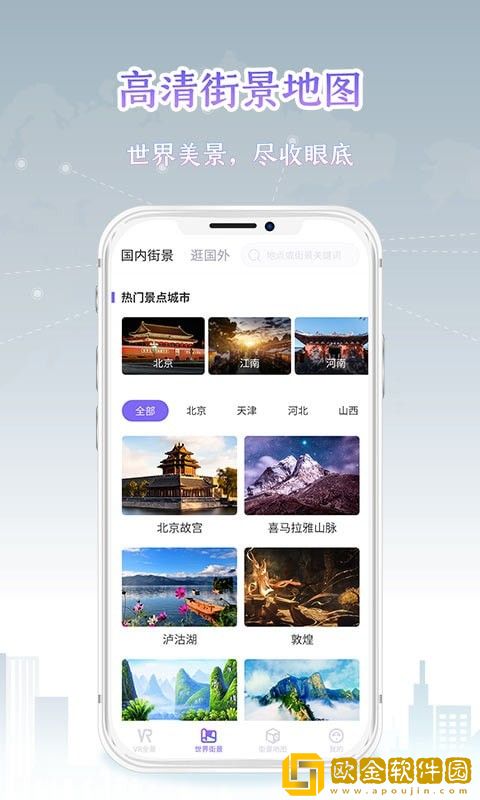新知世界街景地图