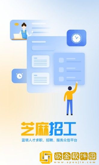 芝麻招工