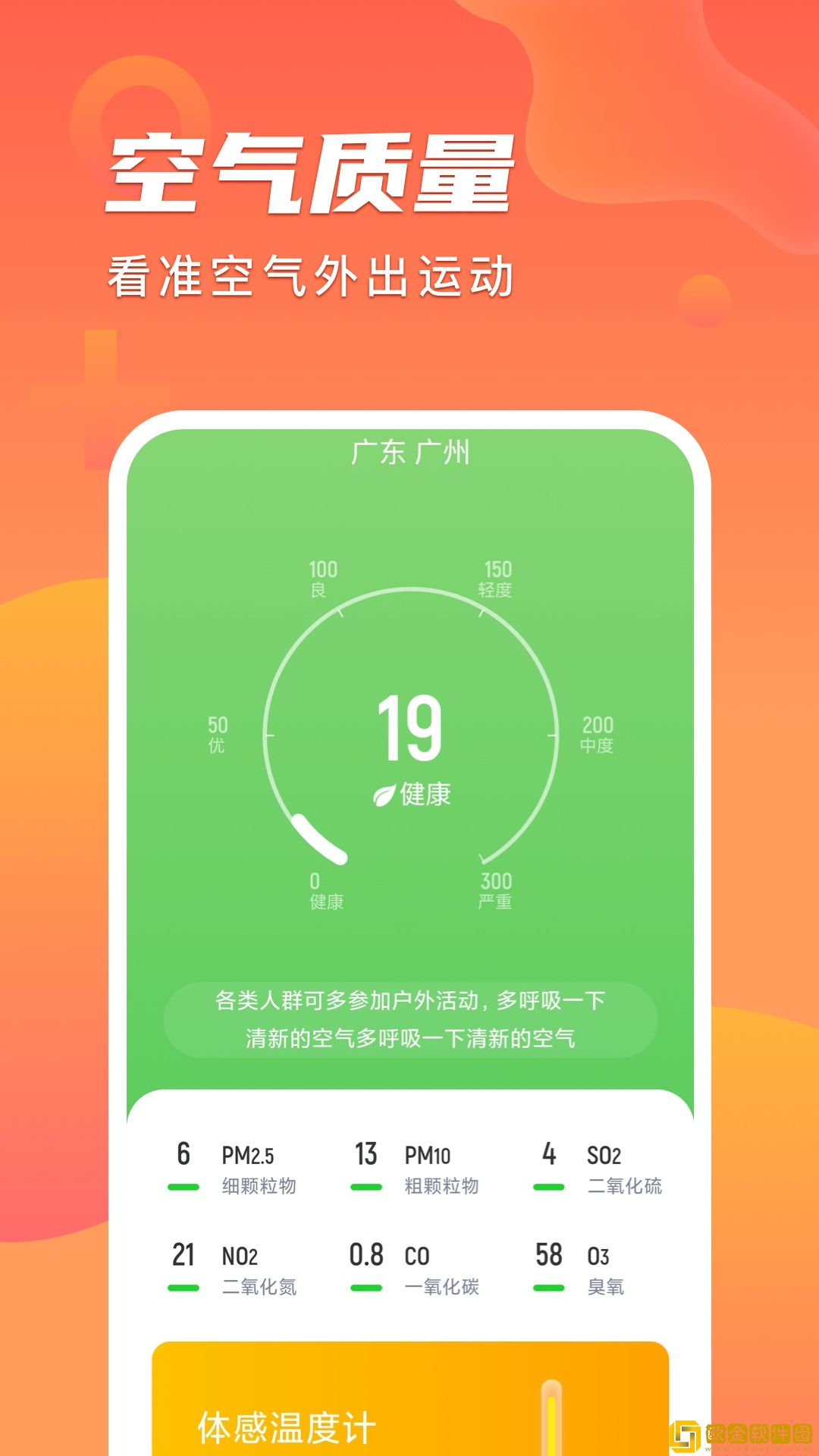 安心计步