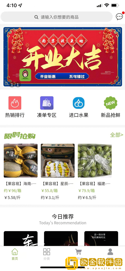 果容易批发配送