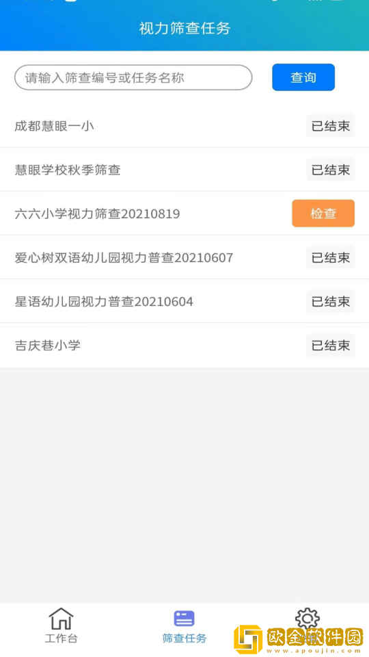 慧眼视力筛查