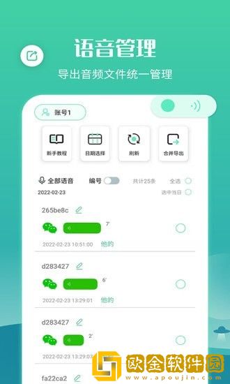 语音合并转发