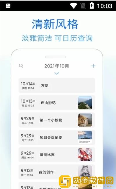 私密日记无广告版