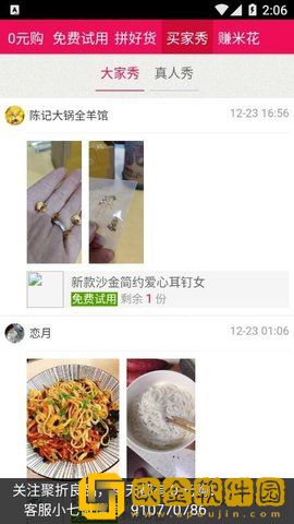 聚折良品