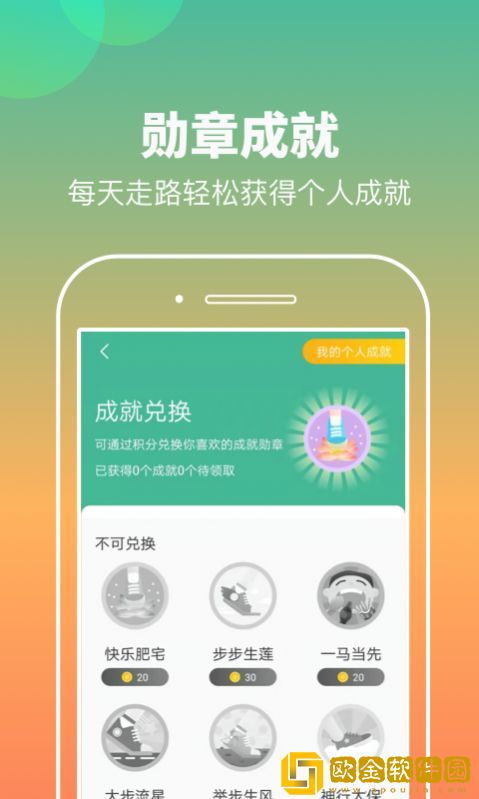 康康计步