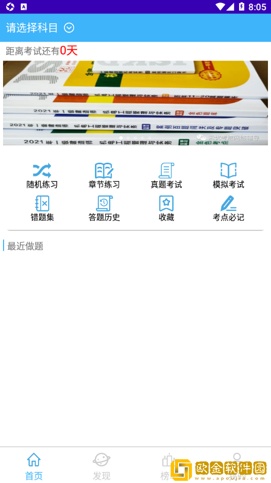 江山老师题库