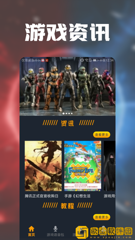 游戏攻略趣语音