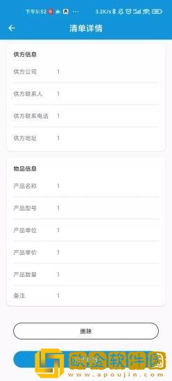 供需清单