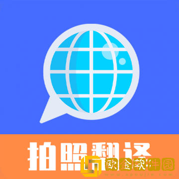 拍照翻译扫描官