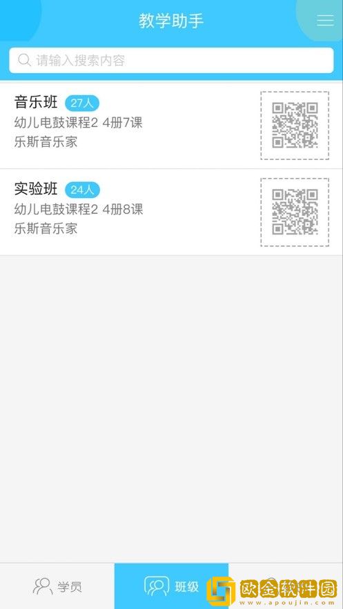 乐斯教学助手
