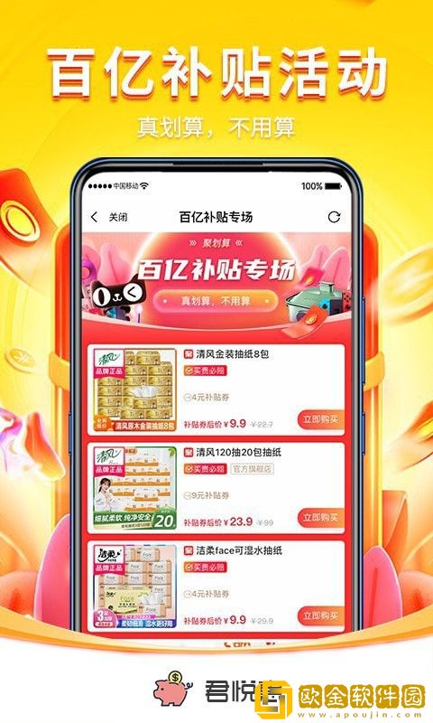 君悦惠