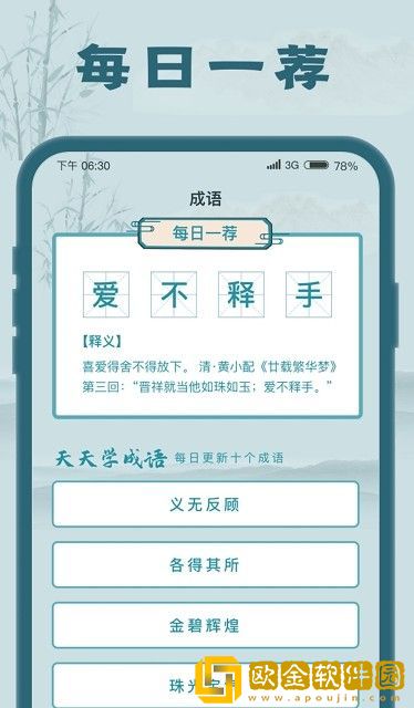 成语大探花