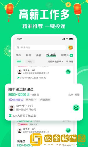 赶集直招