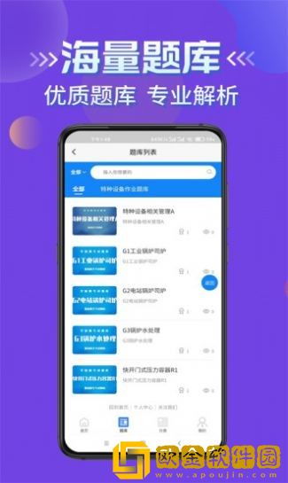 特种设备作业考试题库