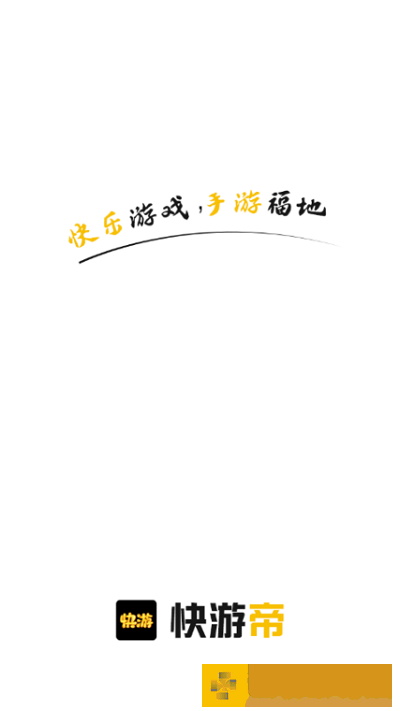 快游帝