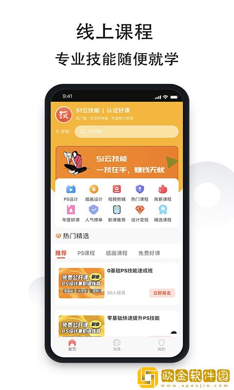 51云技能培训