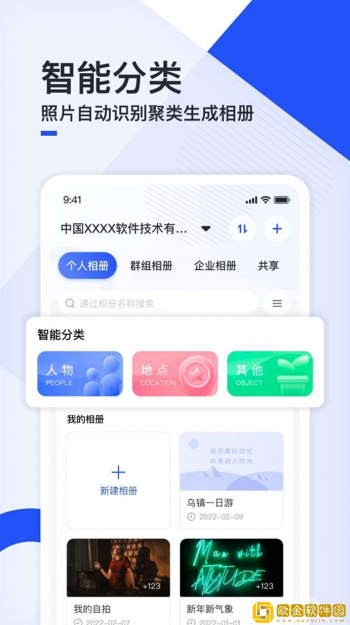 移动云云相册