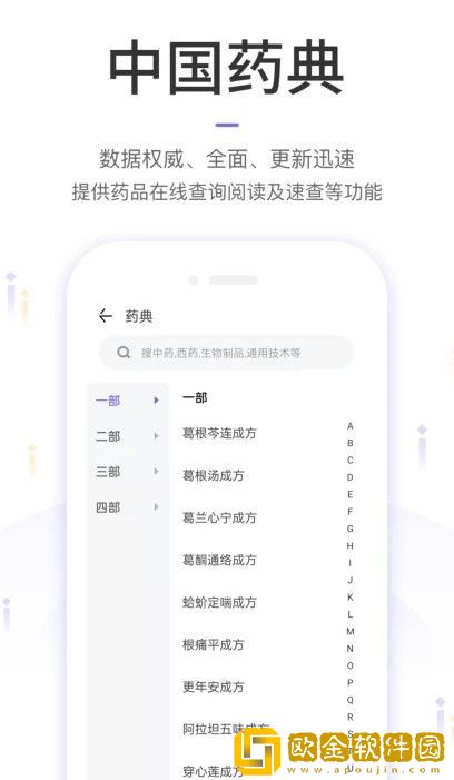 中国药典Pro