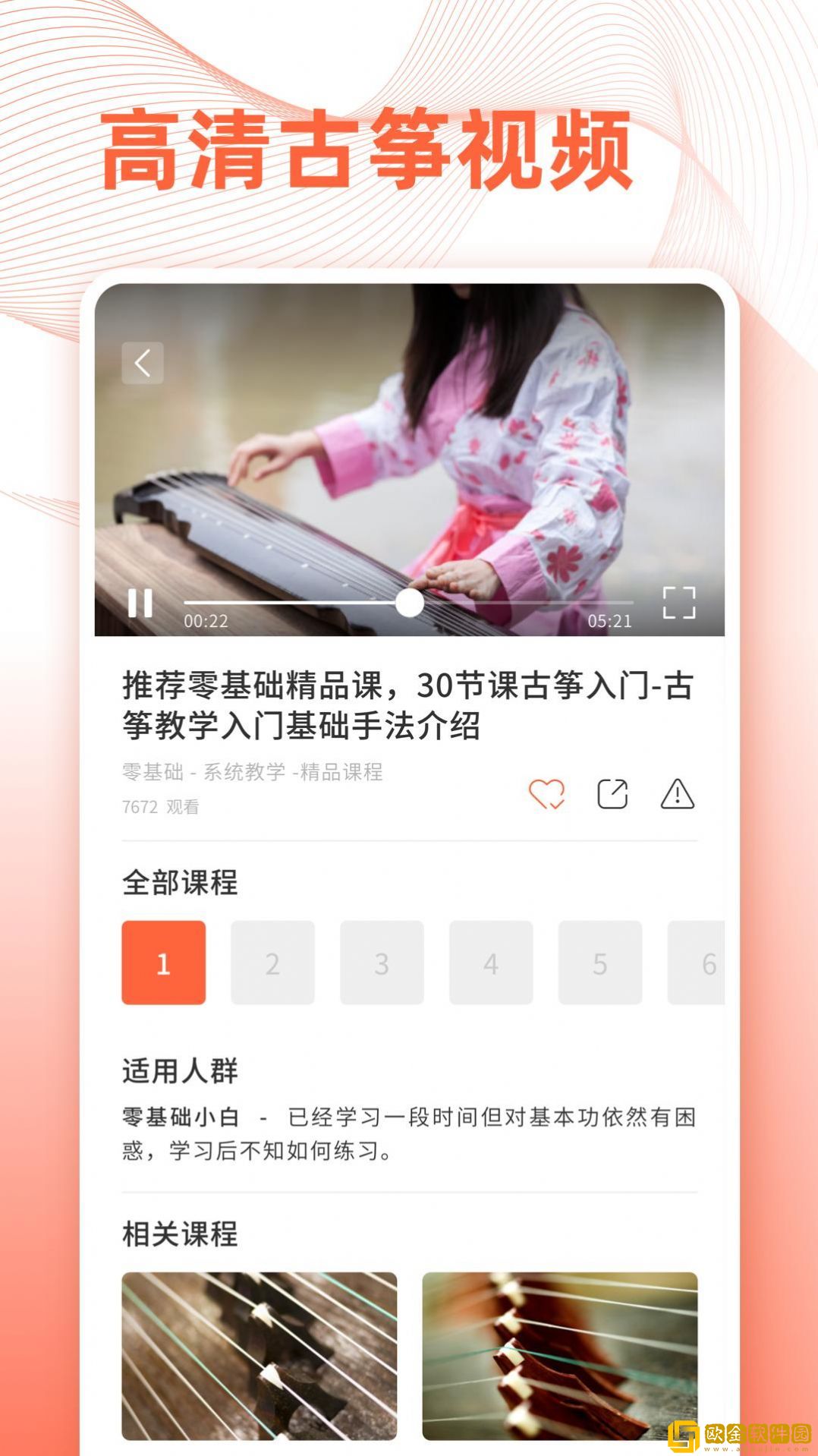古筝调音