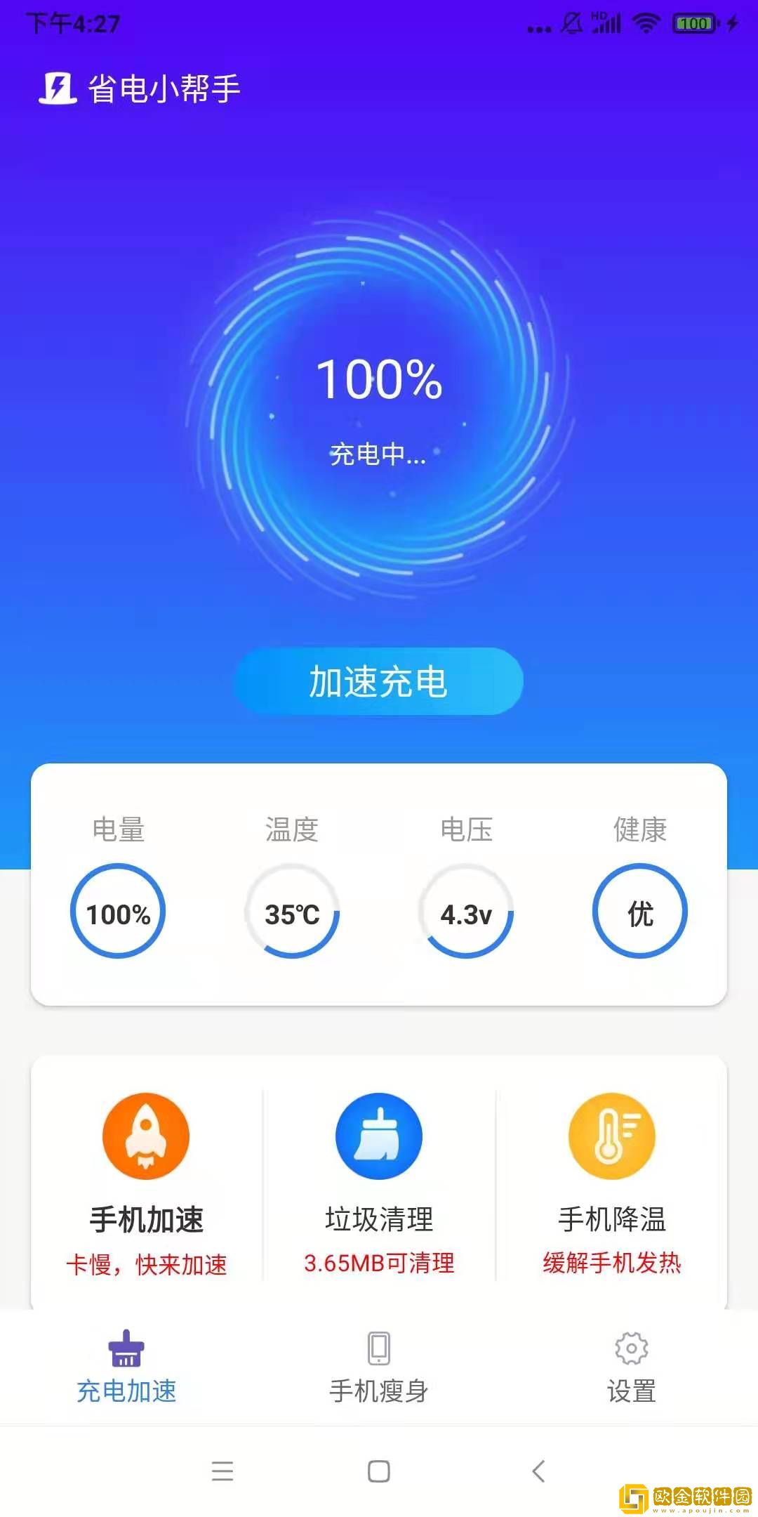 省电小帮手