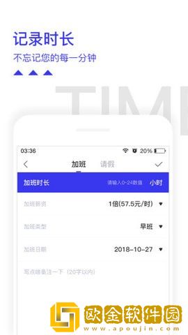 开心记加班