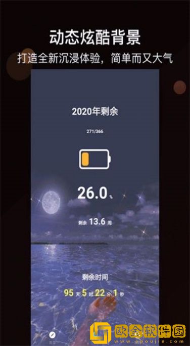 倒计时大师