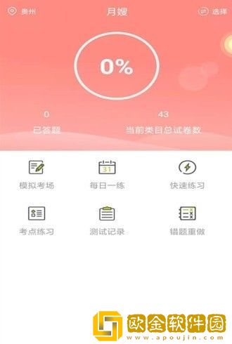 月嫂证题库