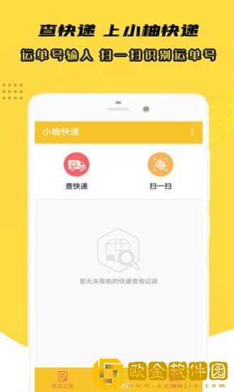 小柚快递