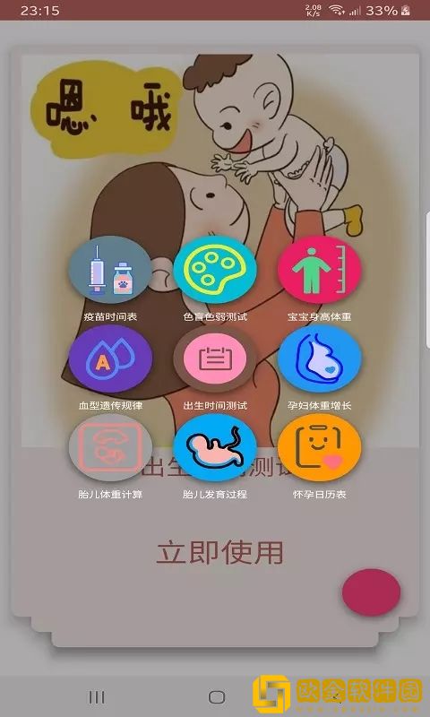 欧洁育儿知识